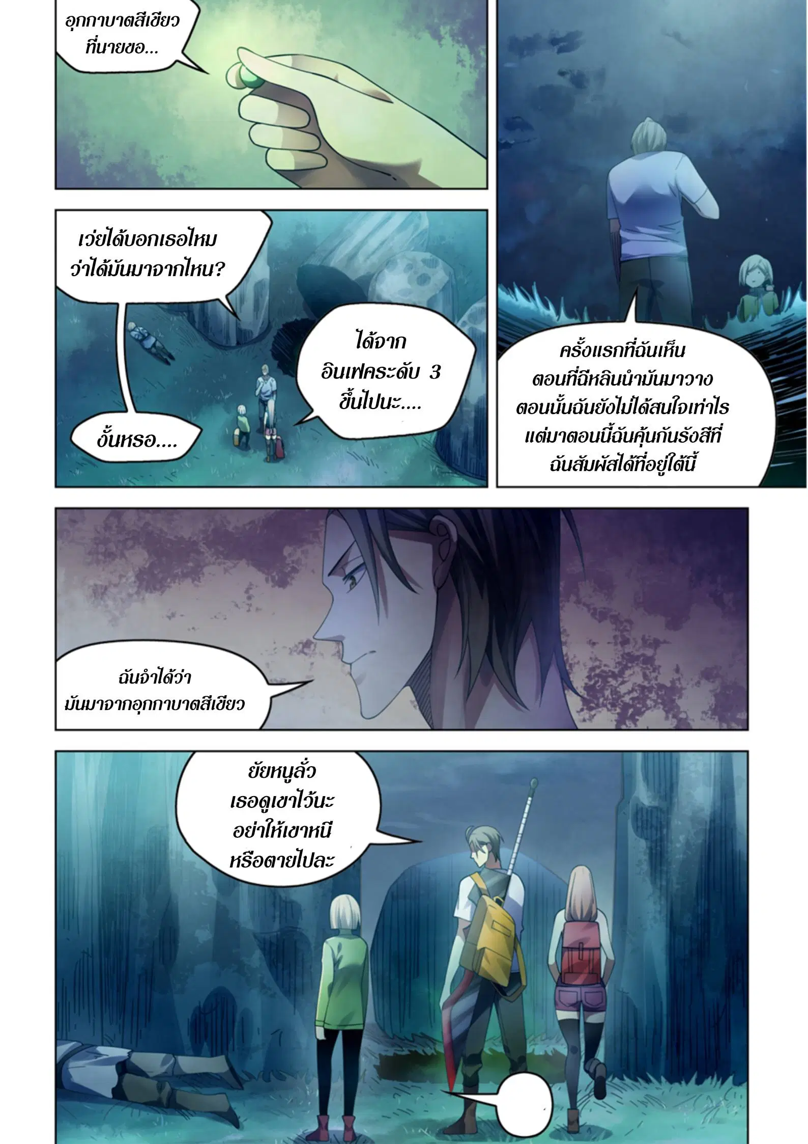 The Last Human ตอนที่ 393 — หน้า 5 จาก 16
