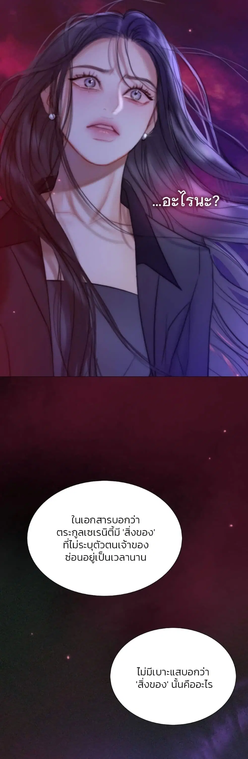 Serena ตอนที่ 99 — หน้า 36 จาก 62