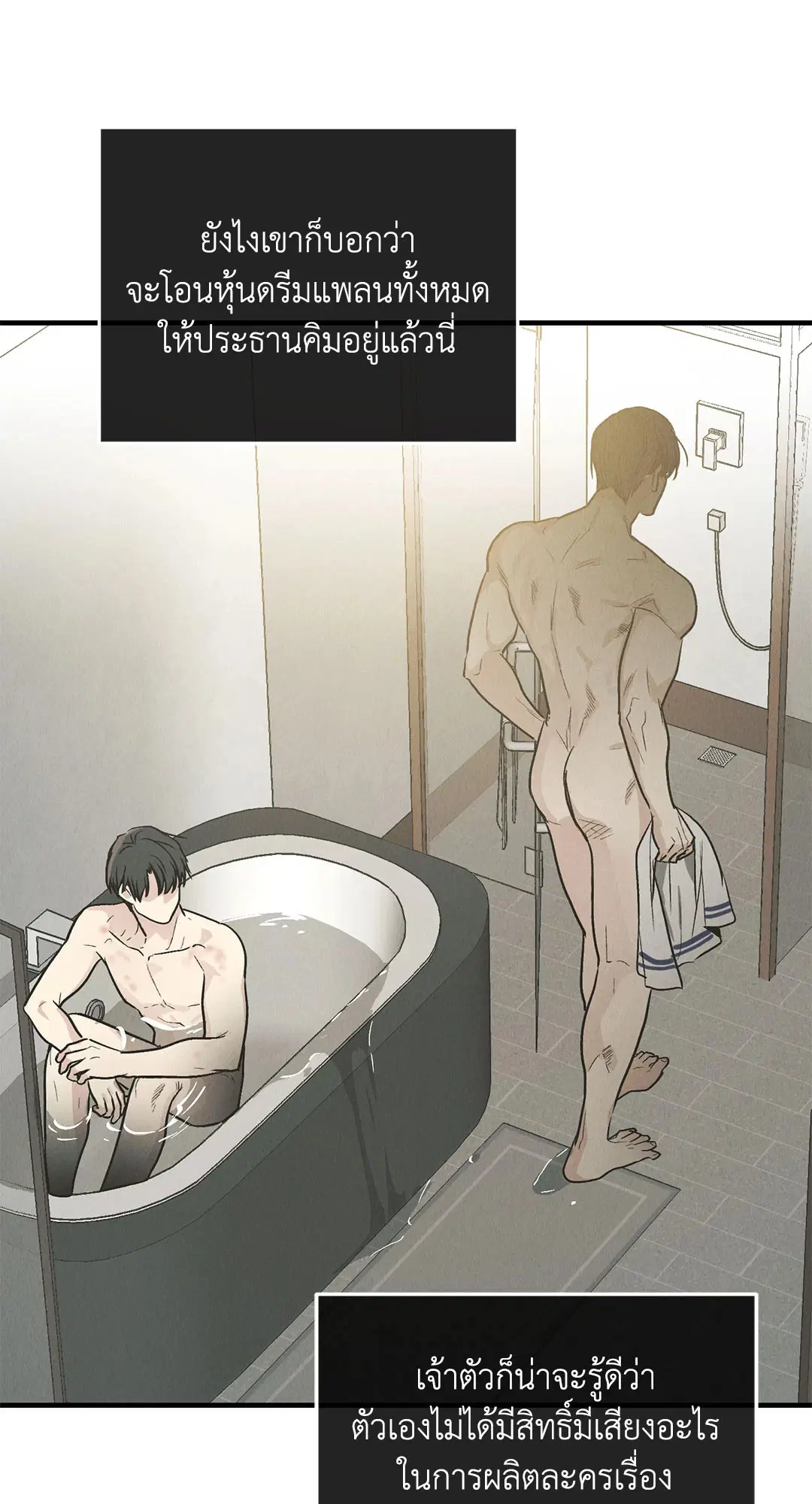 PAYBACK ตอนที่ 82 — หน้า 28 จาก 87