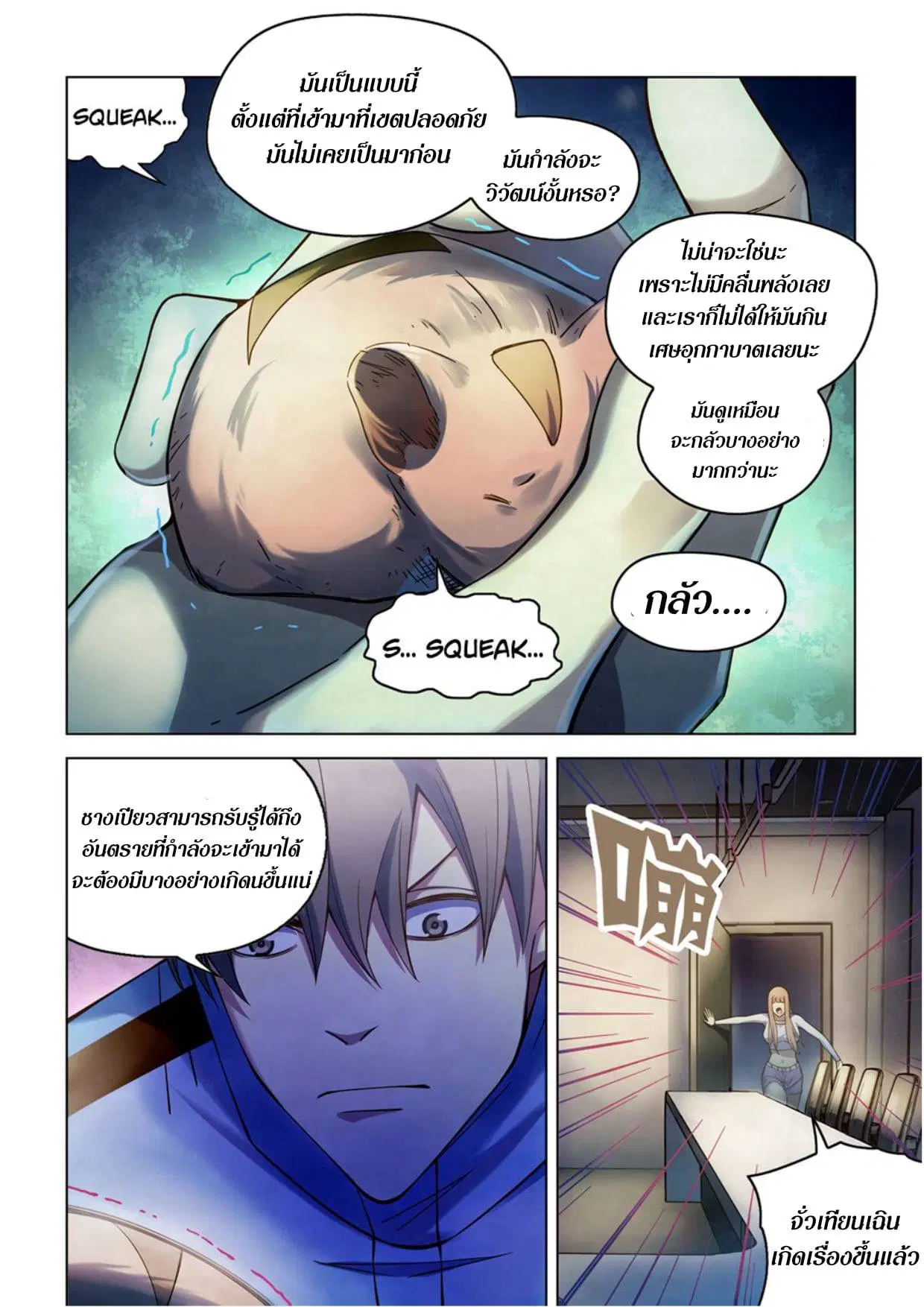 The Last Human ตอนที่ 281.285 — หน้า 73 จาก 74