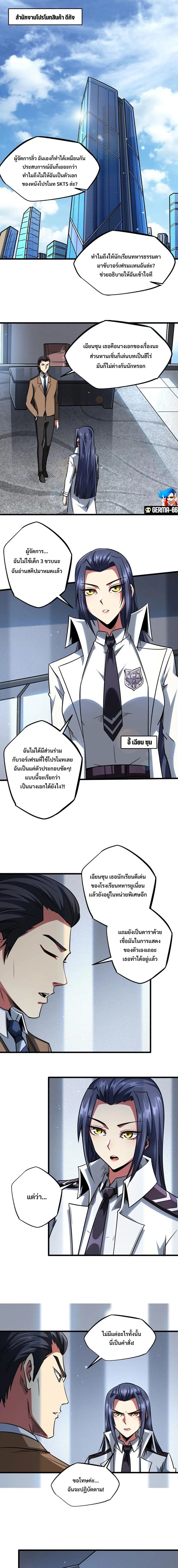 Super God Gene ตอนที่ 69 — หน้า 7 จาก 11
