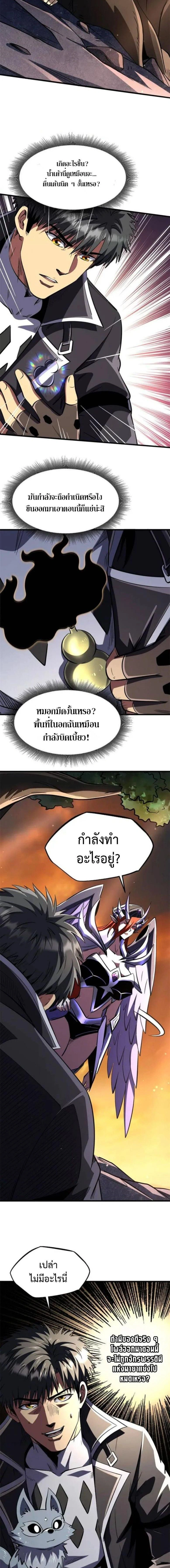 Super God Gene ตอนที่ 347 — หน้า 3 จาก 9