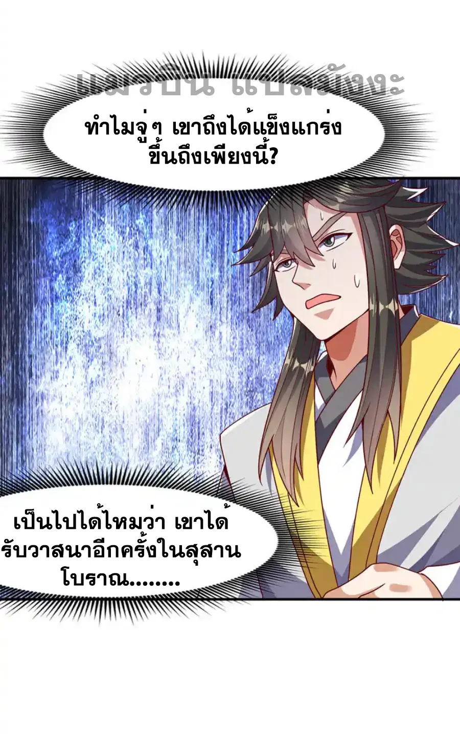 Wu Ni ตอนที่ 480 — หน้า 7 จาก 34