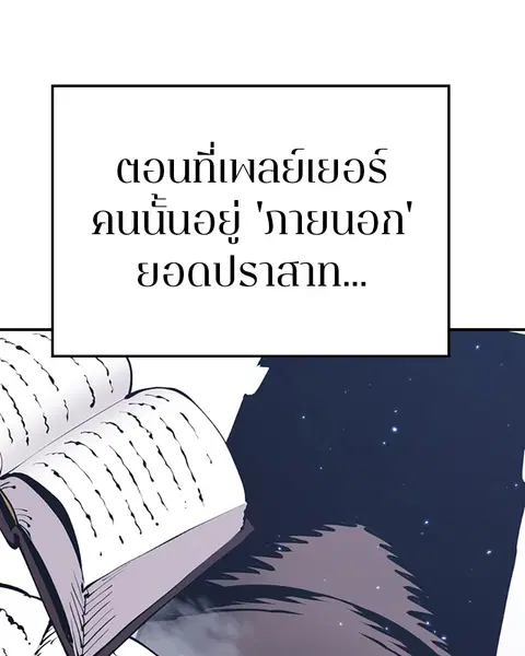 The Player ตอนที่ 77 — หน้า 25 จาก 141