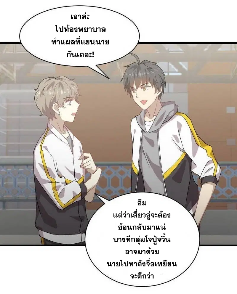 Immortal Swordsman in the Reverse World ตอนที่ 62 — หน้า 24 จาก 31