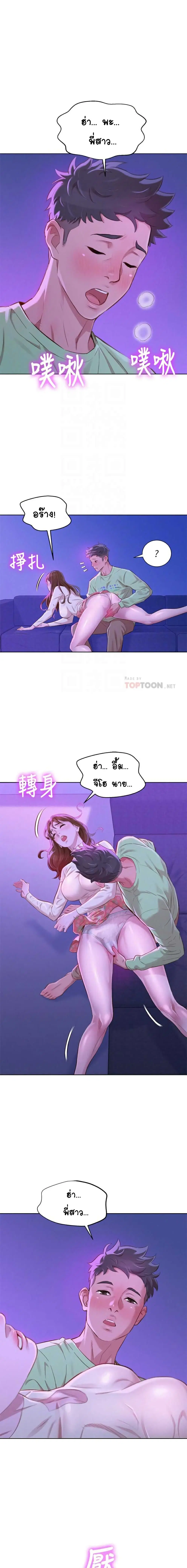 Sister Neighbors ตอนที่ 72 — หน้า 4 จาก 18