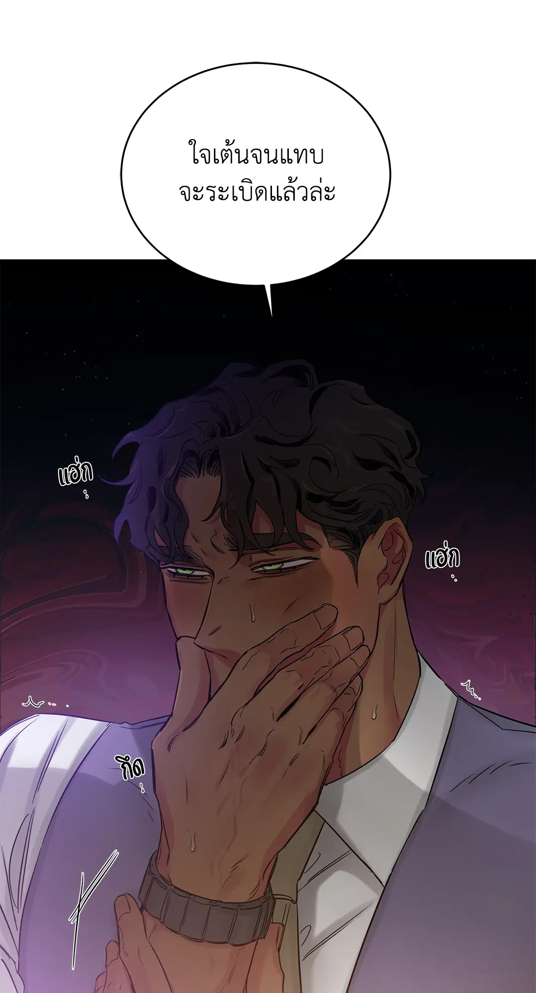 Roses and Champagne ตอนที่ 52.07 — หน้า 80 จาก 81