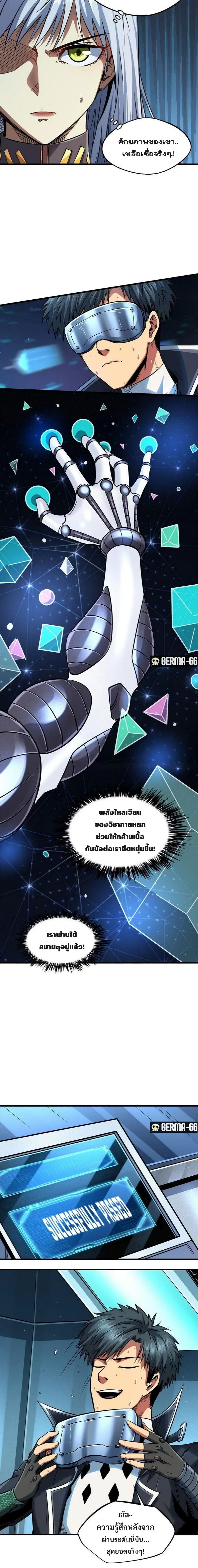 Super God Gene ตอนที่ 40 — หน้า 6 จาก 10