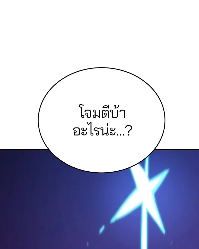 The Player ตอนที่ 152 — หน้า 112 จาก 174
