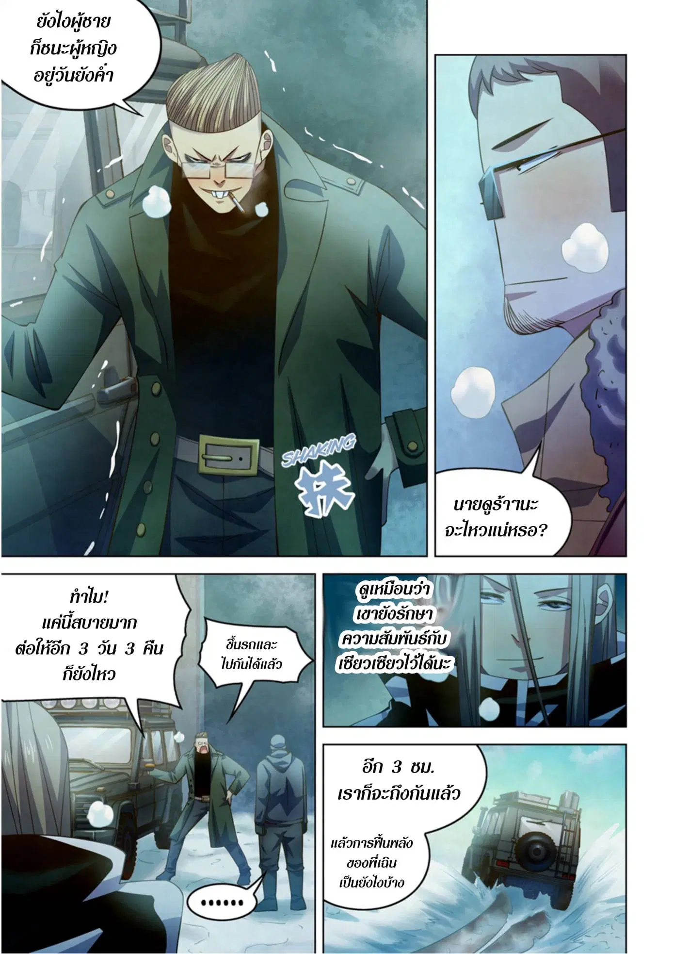 The Last Human ตอนที่ 311.315 — หน้า 52 จาก 76