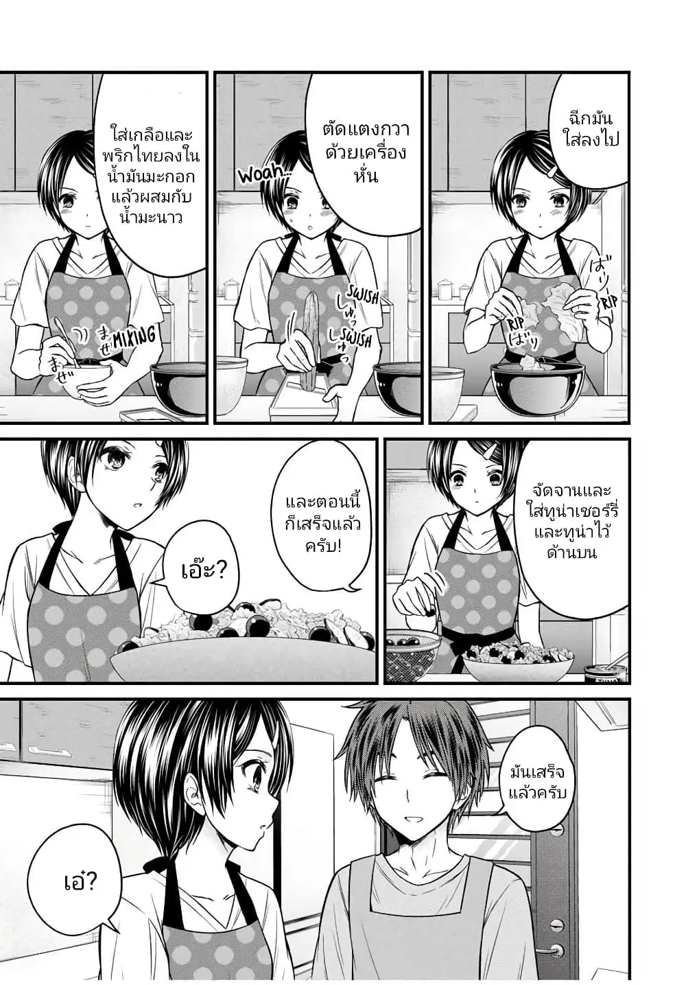 Ojousama no Shimobe ตอนที่ 81 — หน้า 9 จาก 18