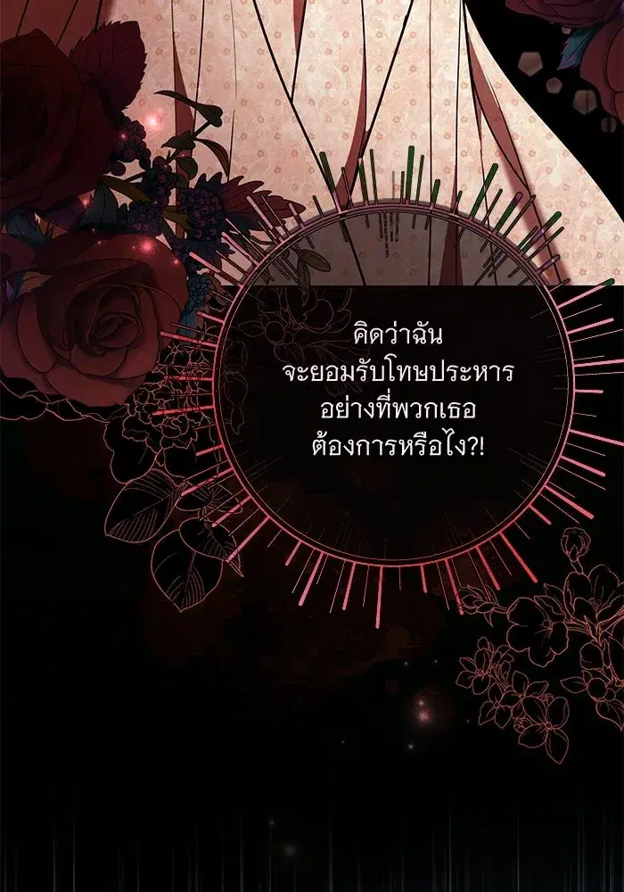 To My Husband’s Mistress ตอนที่ 103 — หน้า 116 จาก 124