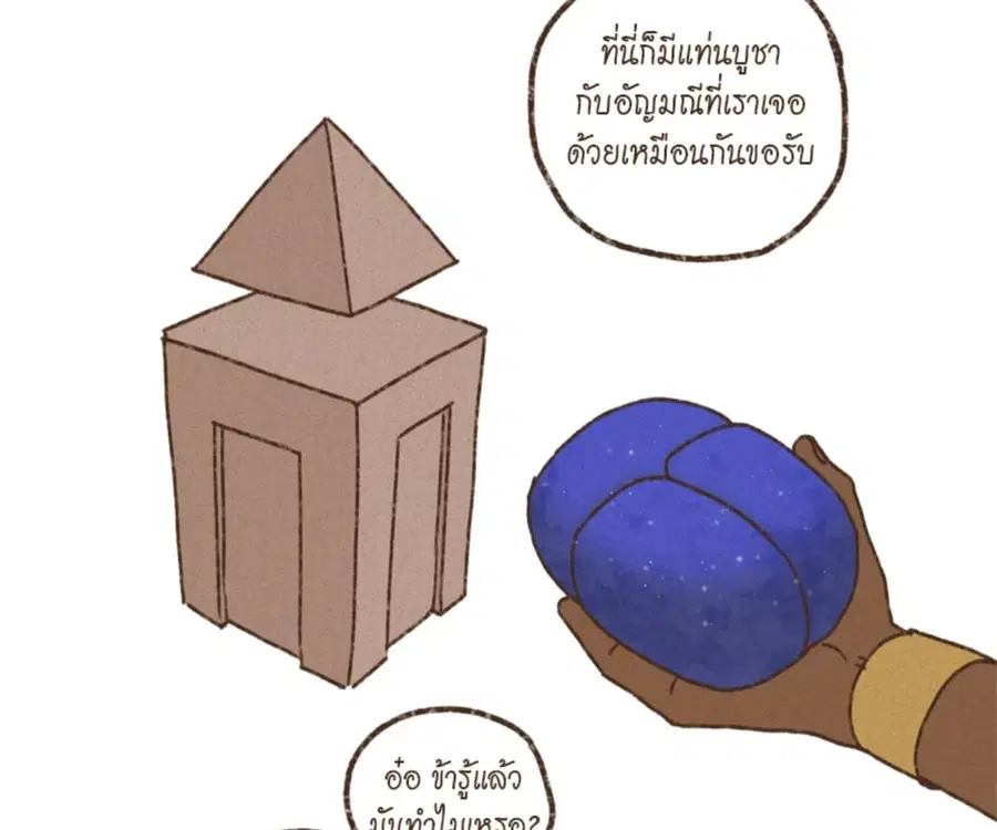 ENNEAD ตอนที่ 102 — หน้า 59 จาก 82