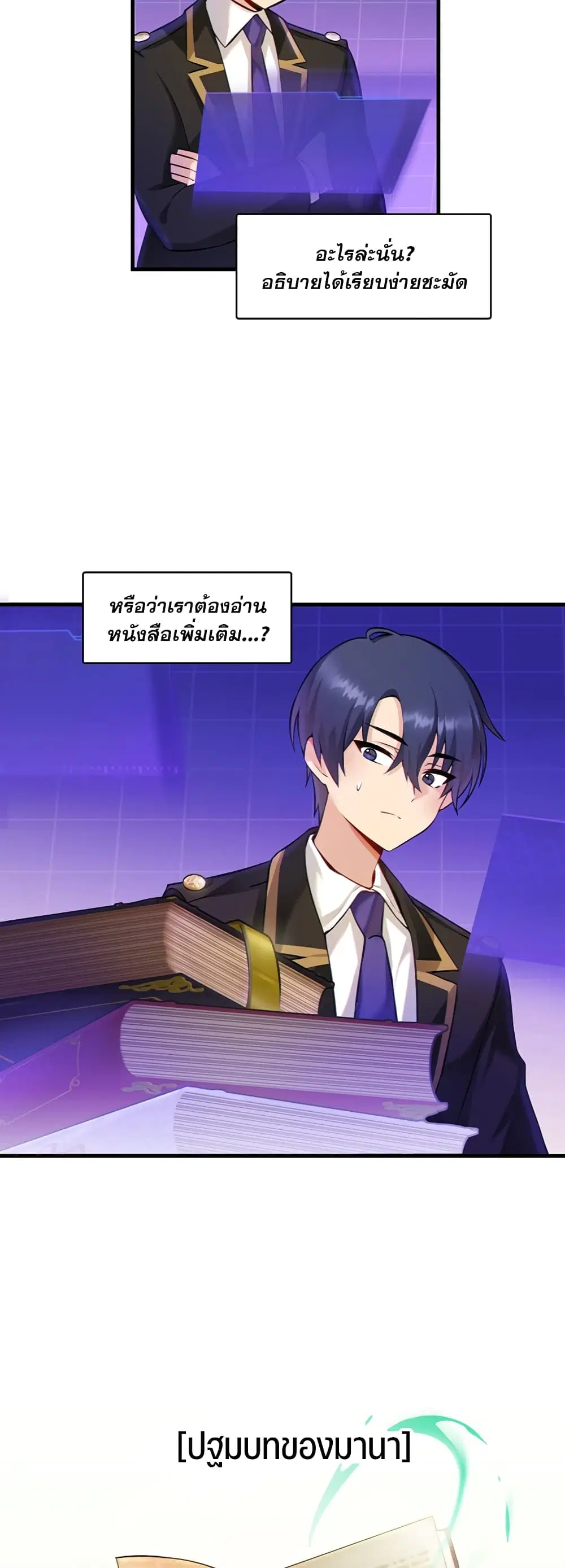 Trapped in the Academy’s Eroge ตอนที่ 2 — หน้า 38 จาก 52