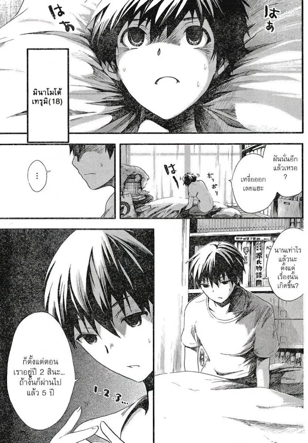 Minamoto-kun Monogatari ตอนที่ 1 — หน้า 16 จาก 19