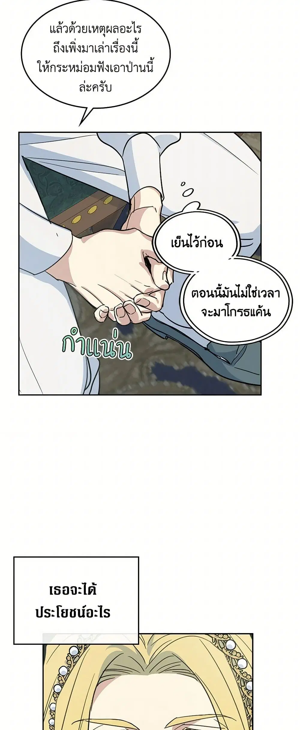 The Lady and the Beast ตอนที่ 58 — หน้า 7 จาก 39