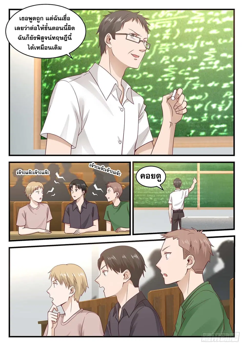 Xueba’s Black Technology System.jpg ตอนที่ 102 — หน้า 13 จาก 15