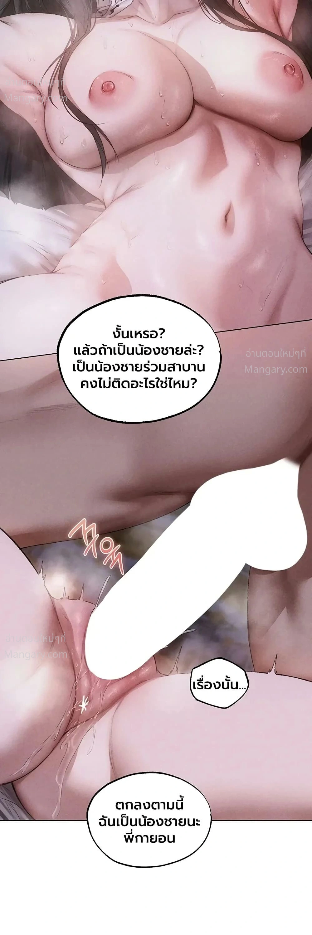 Milf Hunting in Another World ตอนที่ 136 — หน้า 7 จาก 40