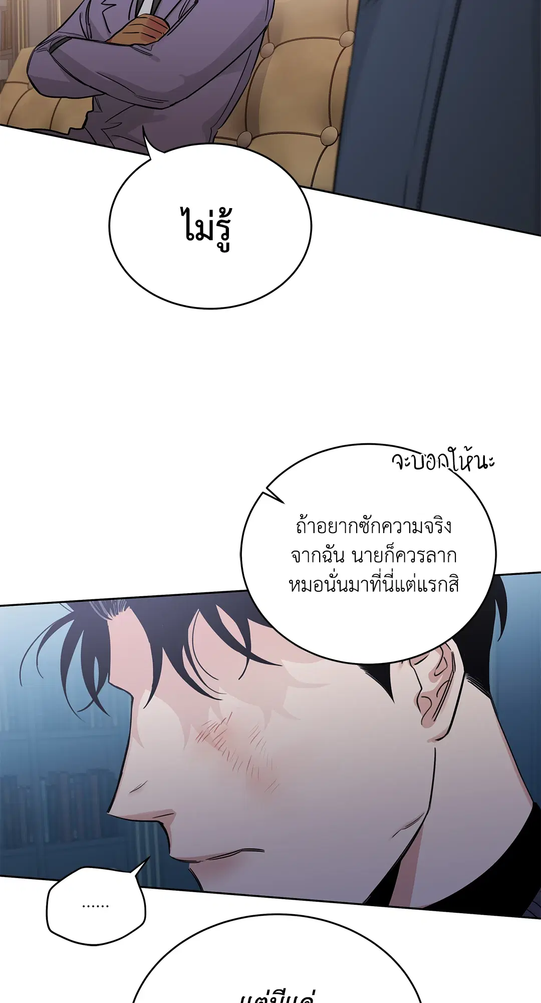 Roses and Champagne ตอนที่ 52.13 — หน้า 46 จาก 84