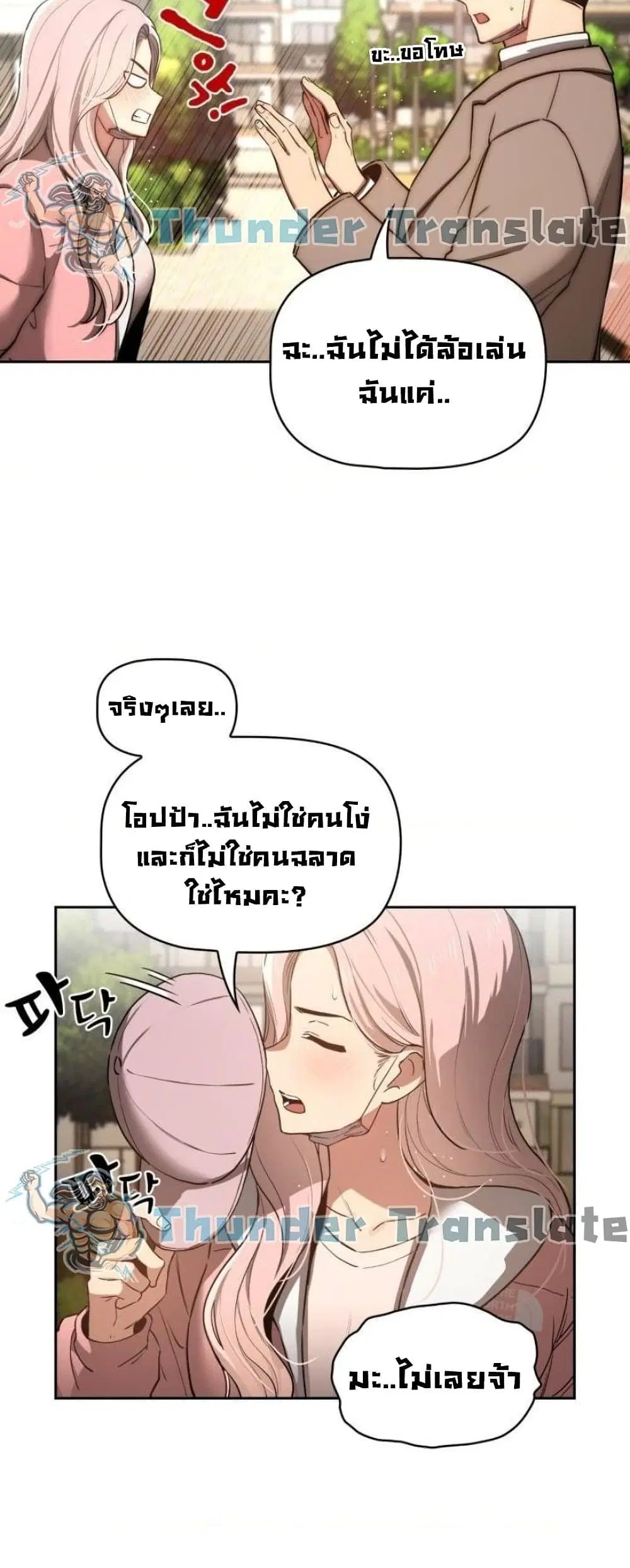 Private Tutoring in These Trying Times ตอนที่ 43 — หน้า 27 จาก 52