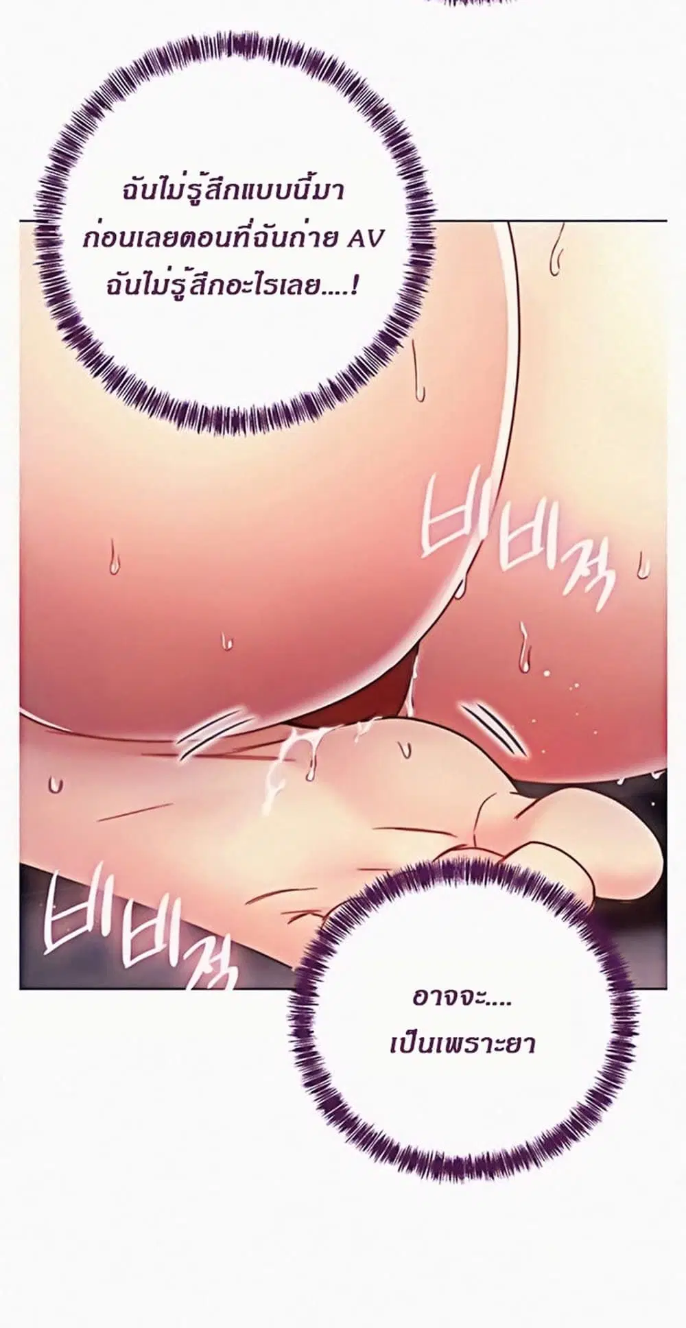 Stepmother Friends ตอนที่ 52 — หน้า 36 จาก 57