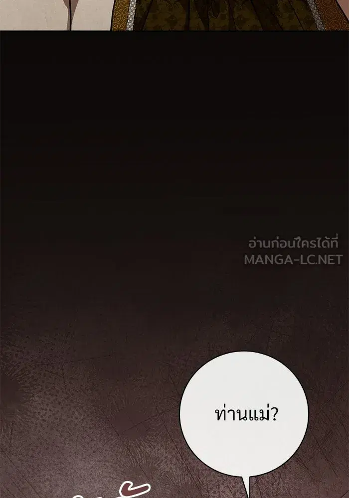 To My Husband’s Mistress ตอนที่ 112 — หน้า 75 จาก 136