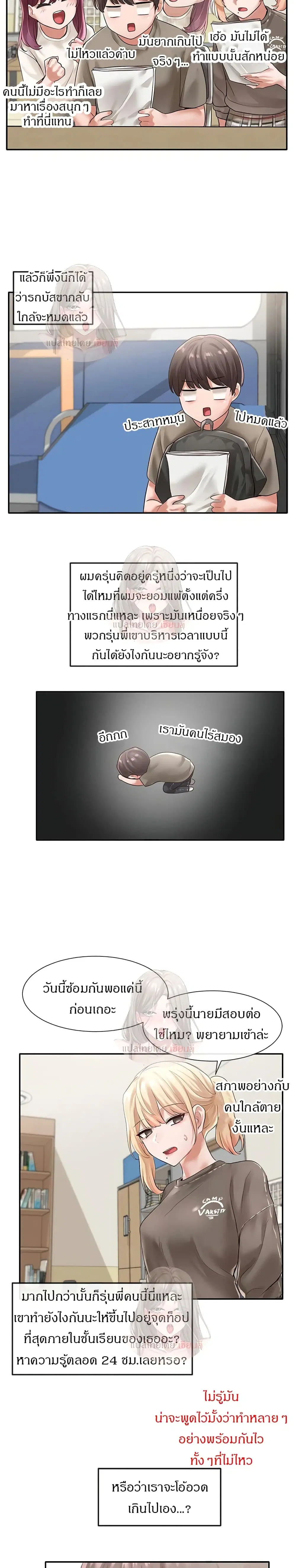 Theater Society (Circles) ตอนที่ 50 — หน้า 23 จาก 30