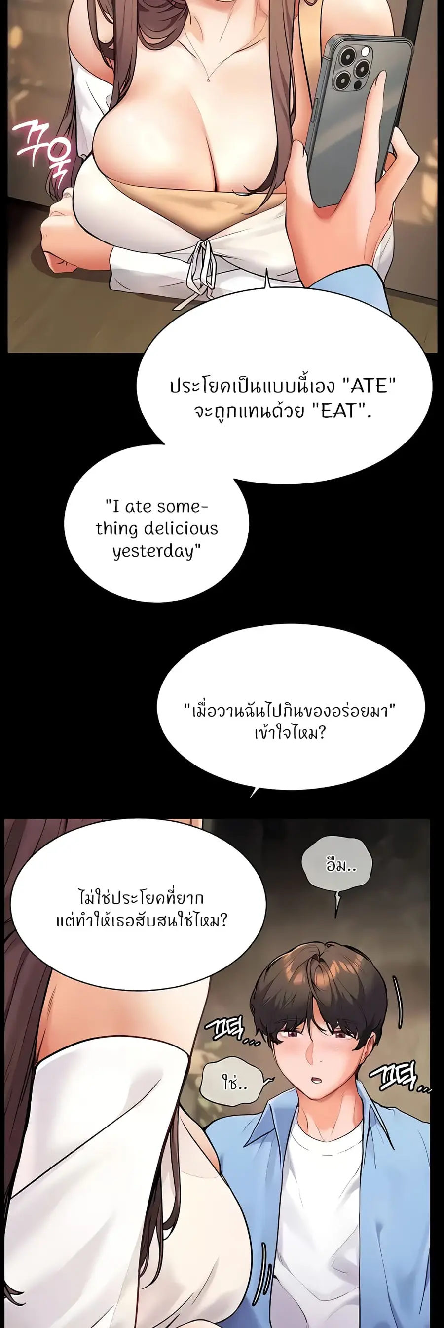Teacher’s Efforts ตอนที่ 12 — หน้า 46 จาก 60
