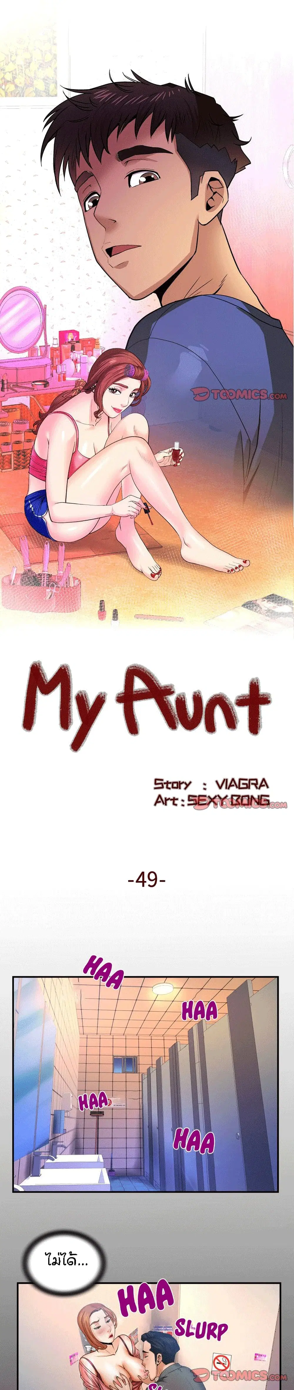My Aunt ตอนที่ 49 — หน้า 1 จาก 18