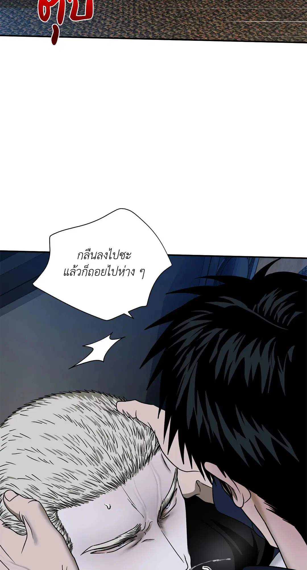 Shutline ตอนที่ 79 — หน้า 22 จาก 65