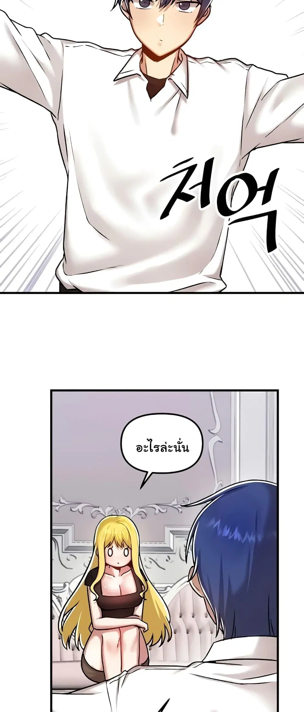 Trapped in the Academy’s Eroge ตอนที่ 103 — หน้า 46 จาก 61