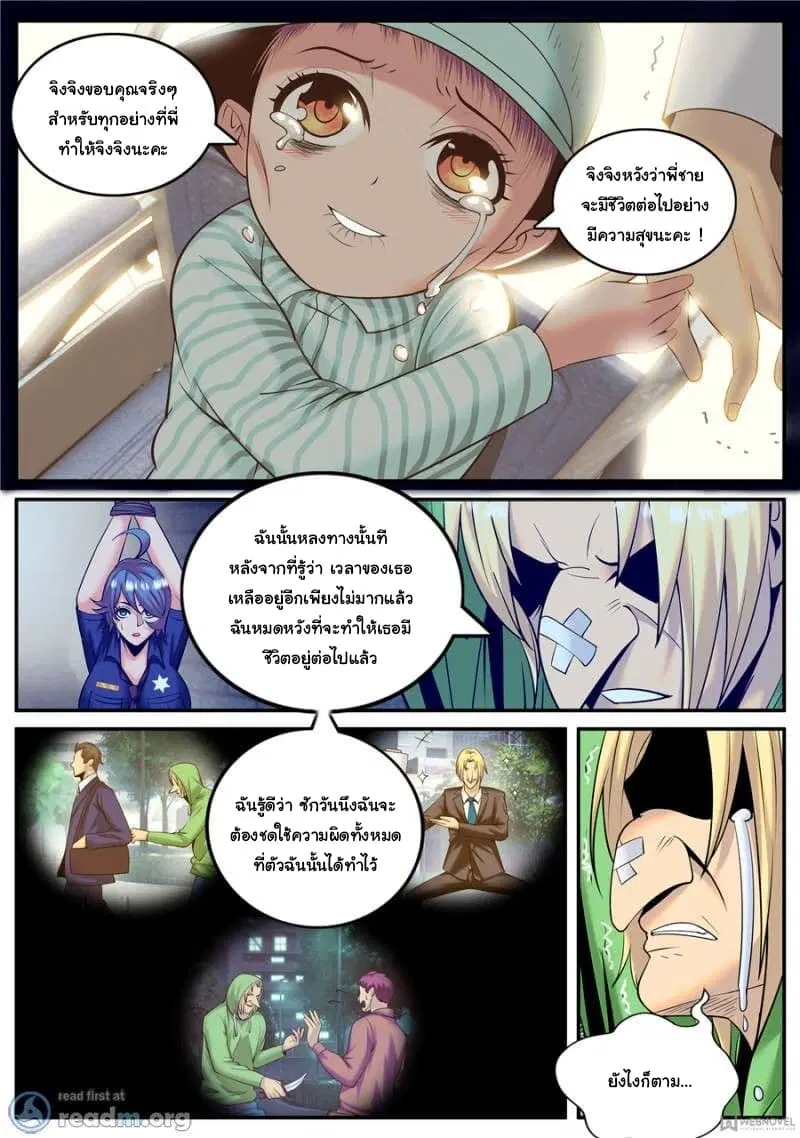 The Superb Captain in the City ตอนที่ 142 — หน้า 11 จาก 15