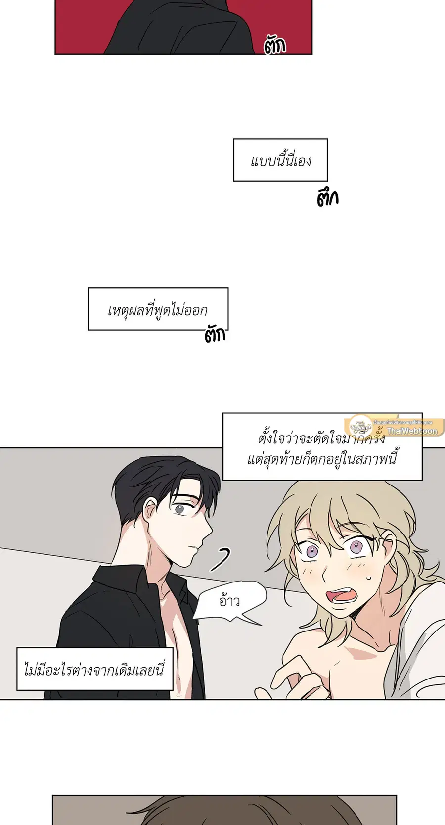 From Points of Three – รักสามมุม ตอนที่ 30 — หน้า 13 จาก 26