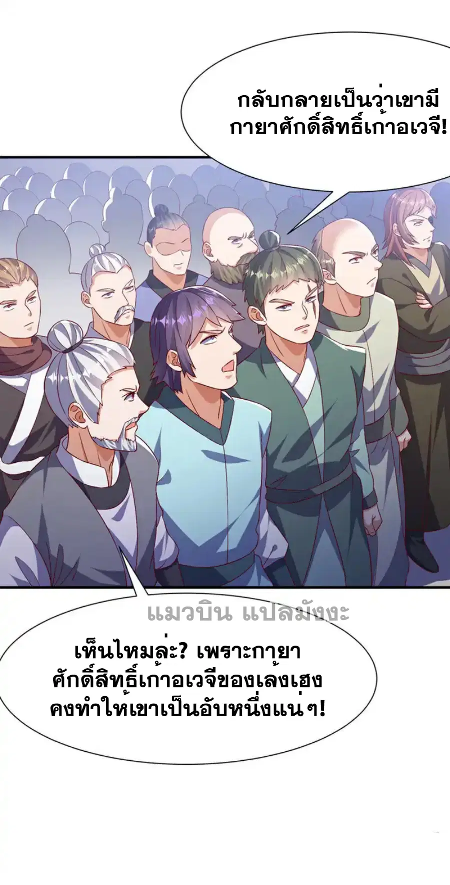 Wu Ni ตอนที่ 505 — หน้า 30 จาก 34
