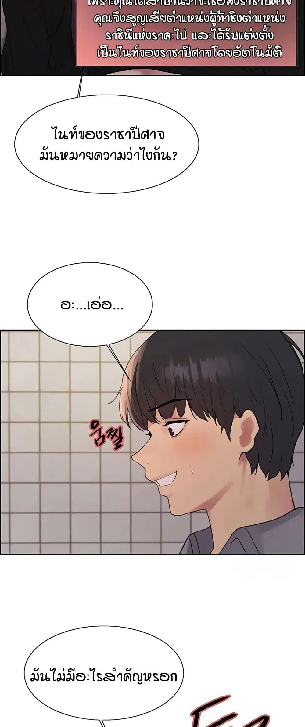 Sex-Stop Watch ตอนที่ 122 — หน้า 22 จาก 52