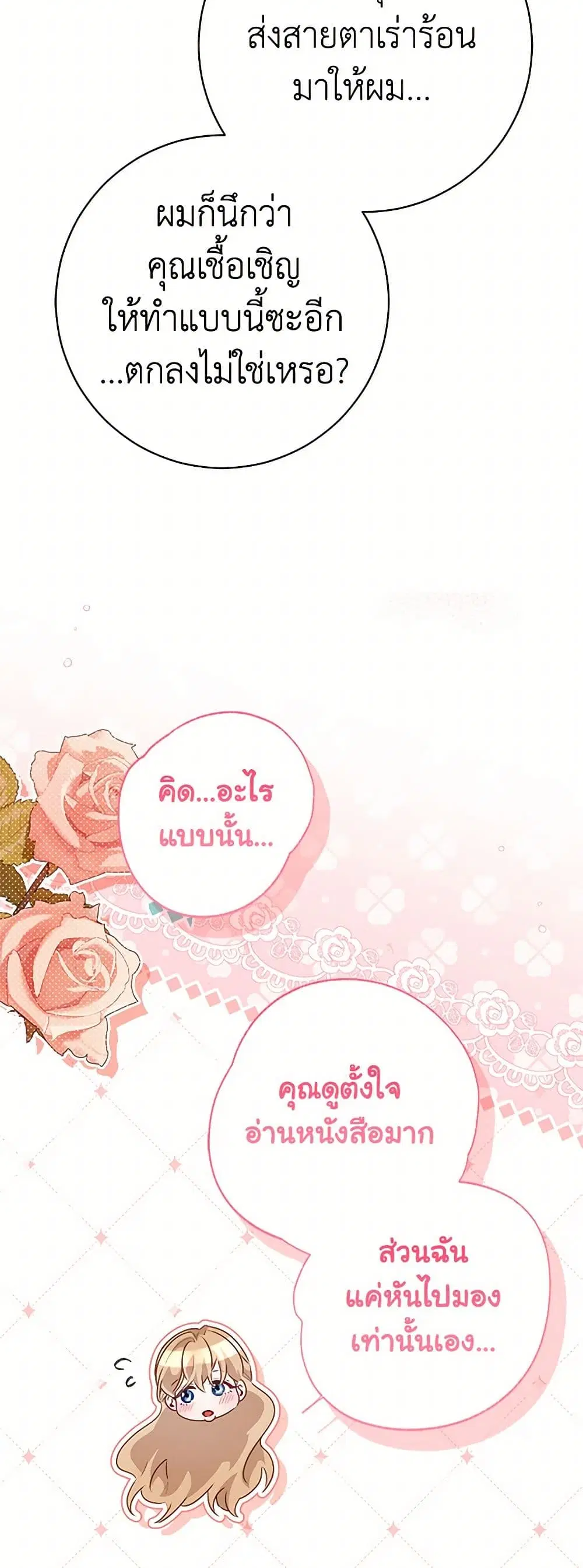 Stealing the Lady’s Heart ตอนที่ 105 — หน้า 14 จาก 44