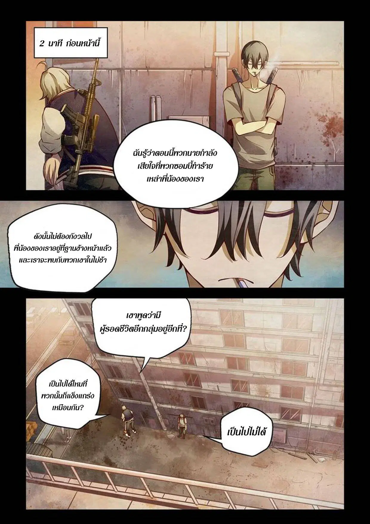 The Last Human ตอนที่ 156 — หน้า 1 จาก 17