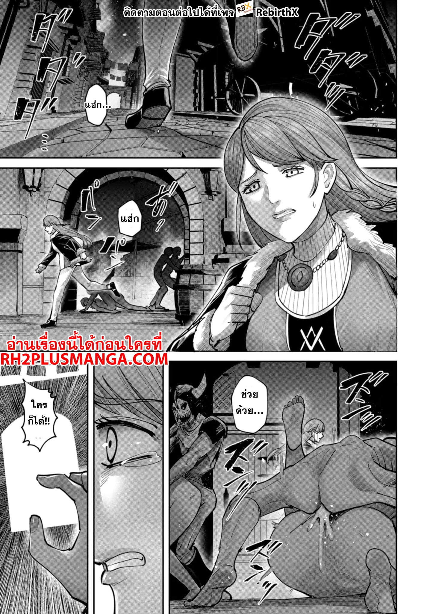 Kichiku Eiyuu Savage Hero วีรบุรุษปีศาจ ตอนที่ 79 — หน้า 8 จาก 22