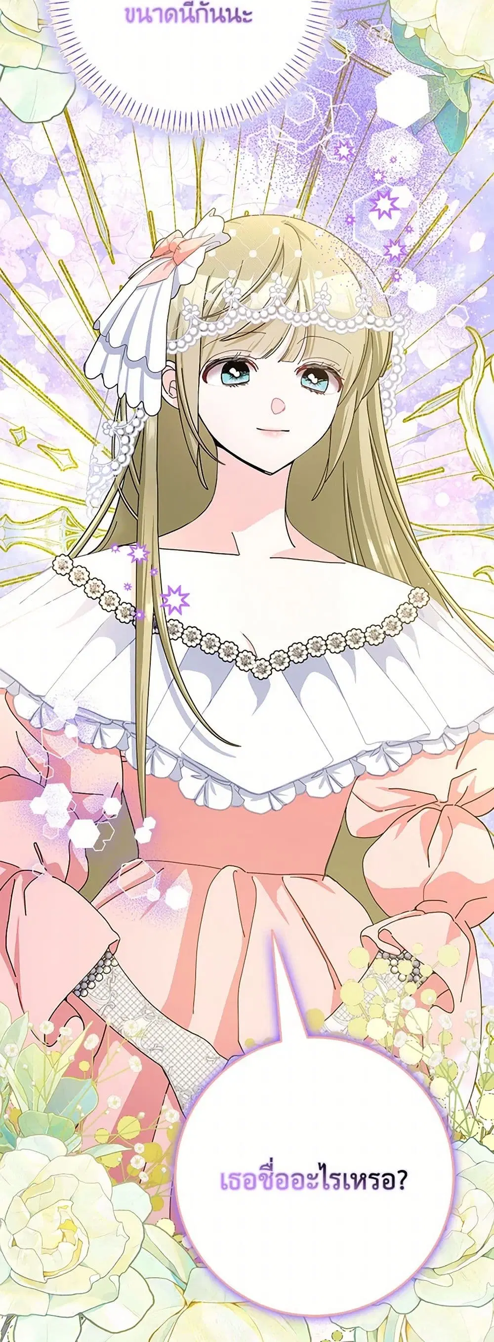 Please Marry Me Again! ตอนที่ 82 — หน้า 31 จาก 40