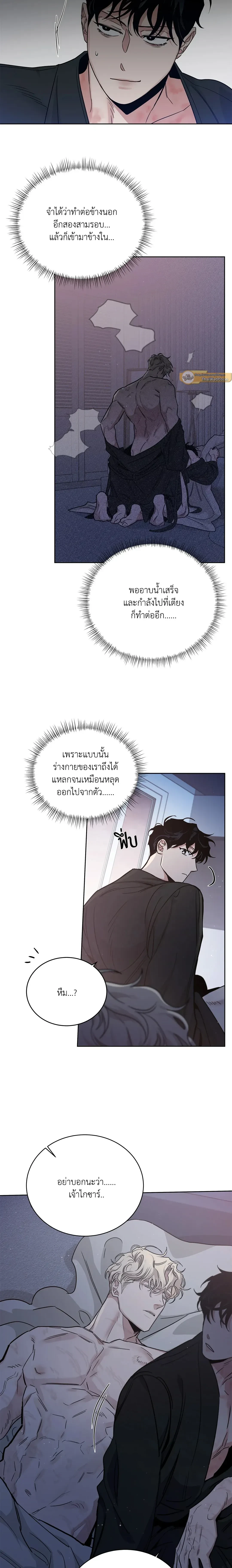 Roses and Champagne ตอนที่ 89 — หน้า 3 จาก 20