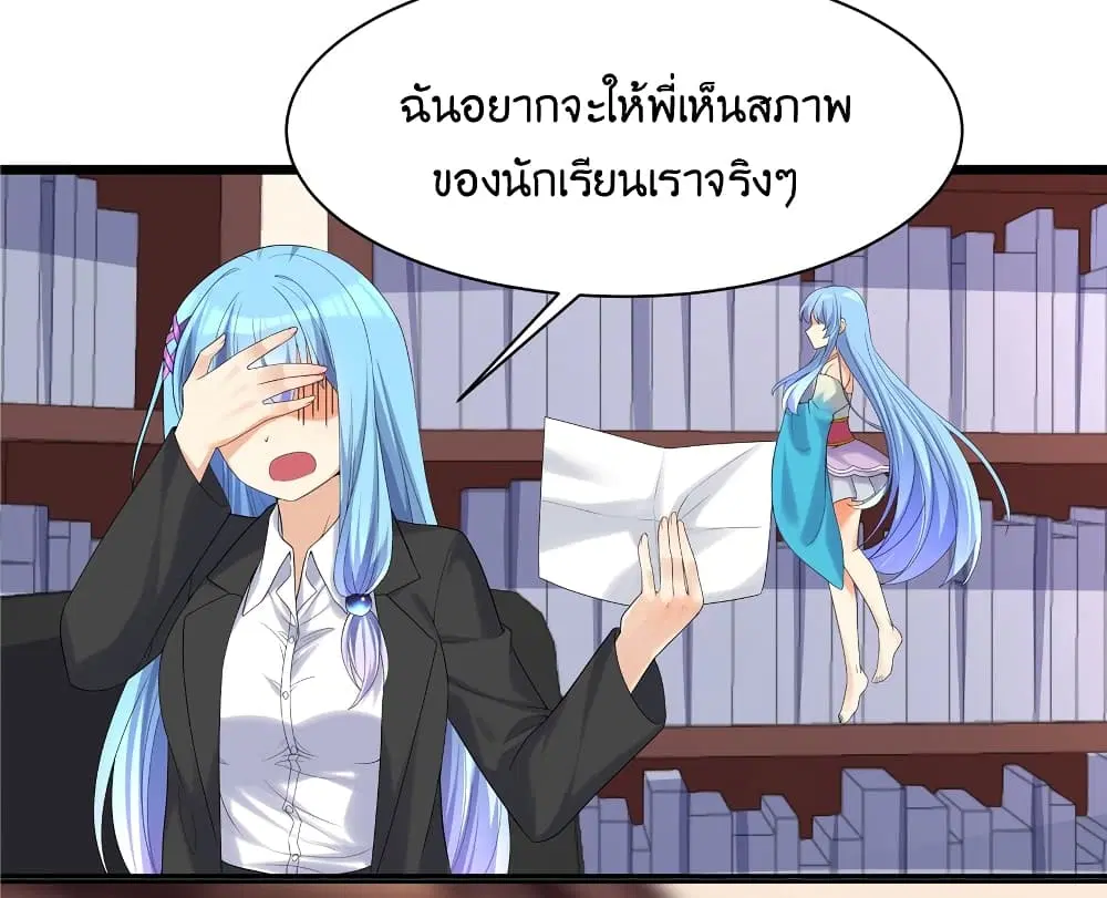 What Happended? Why I become to Girl? ตอนที่ 87 — หน้า 37 จาก 70