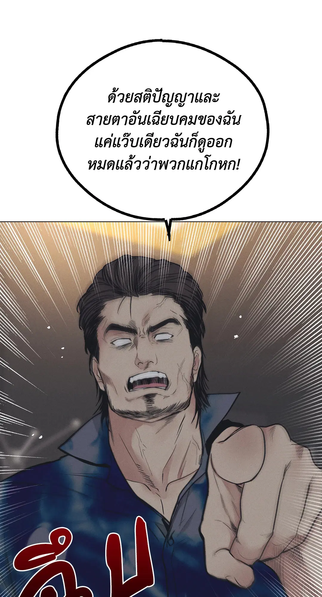 PAYBACK ตอนที่ 21 — หน้า 60 จาก 84