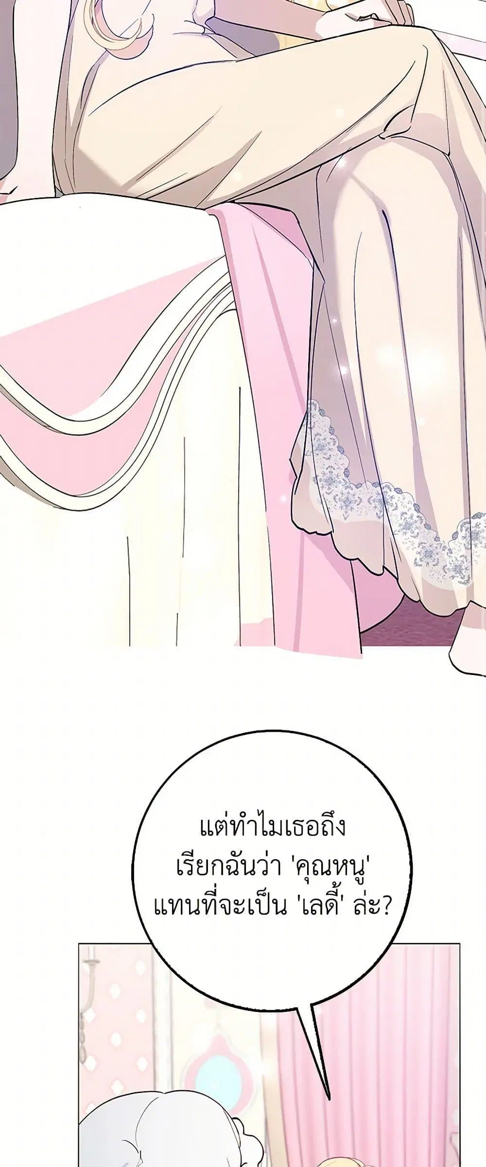 Please Marry Me Again! ตอนที่ 4 — หน้า 31 จาก 52