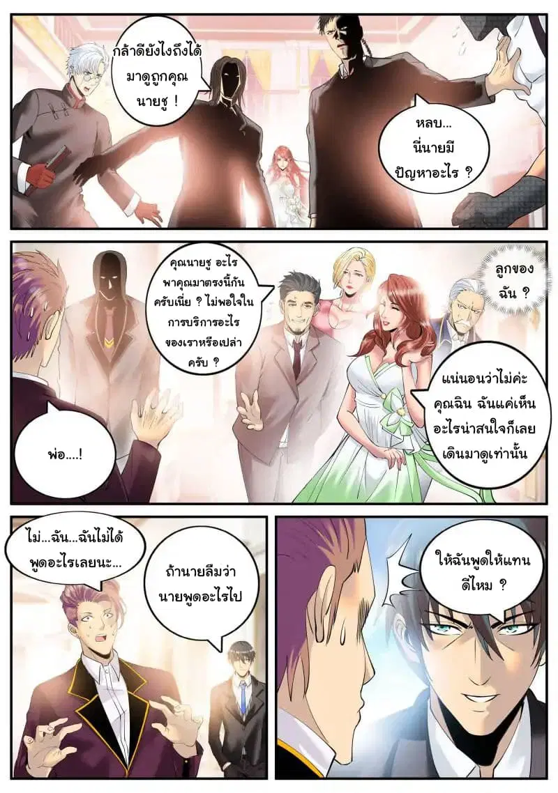 The Superb Captain in the City ตอนที่ 72 — หน้า 5 จาก 22