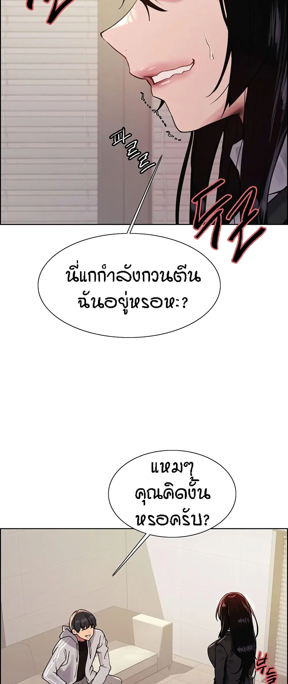 Sex-Stop Watch ตอนที่ 80 — หน้า 24 จาก 62