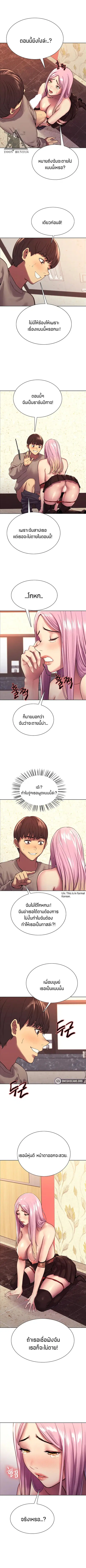 Sex-Stop Watch ตอนที่ 5 — หน้า 5 จาก 12