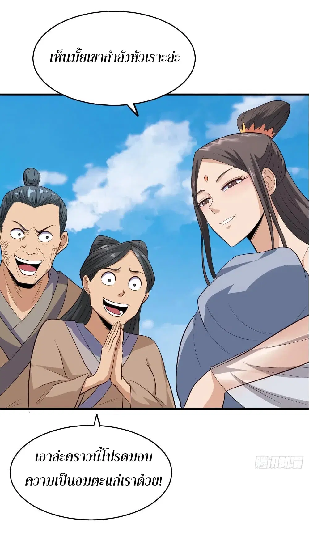 Super Harem Card ตอนที่ 53 — หน้า 16 จาก 39