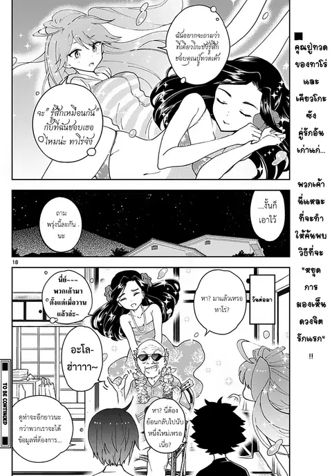 Hatsukoi Zombie ตอนที่ 68 — หน้า 18 จาก 19