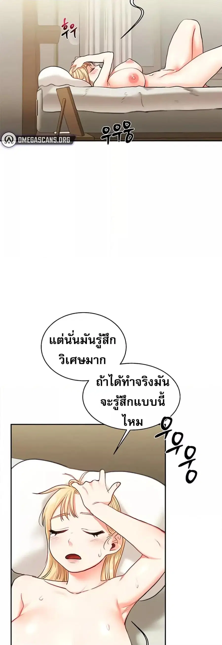 Relationship Reversal ตอนที่ 10 — หน้า 29 จาก 61