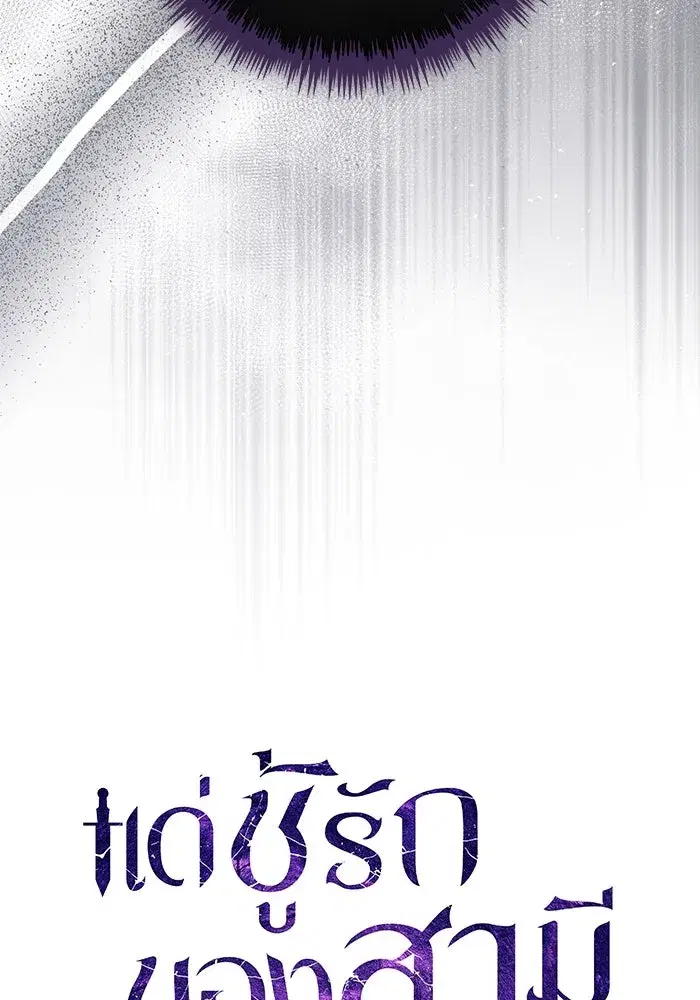 To My Husband’s Mistress ตอนที่ 34 — หน้า 53 จาก 107